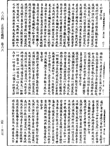 File:《中華大藏經》 第35冊 第0537頁.png
