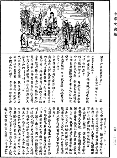 File:《中華大藏經》 第35冊 第1008頁.png