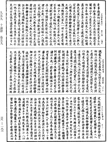 File:《中華大藏經》 第38冊 第183頁.png