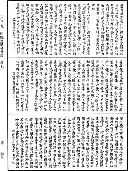 File:《中華大藏經》 第43冊 第363頁.png