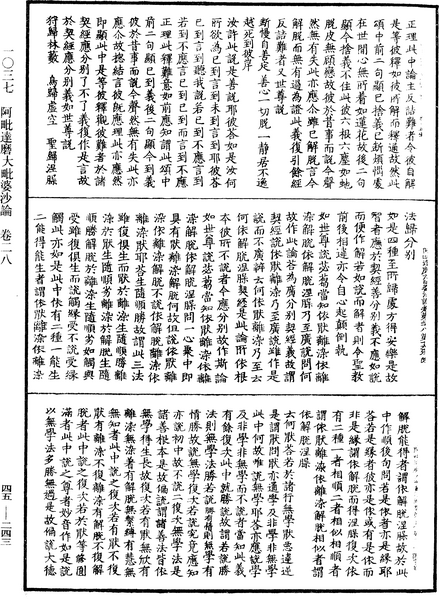 File:《中華大藏經》 第45冊 第243頁.png