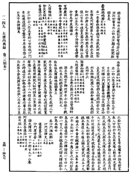 File:《中華大藏經》 第54冊 第497頁.png