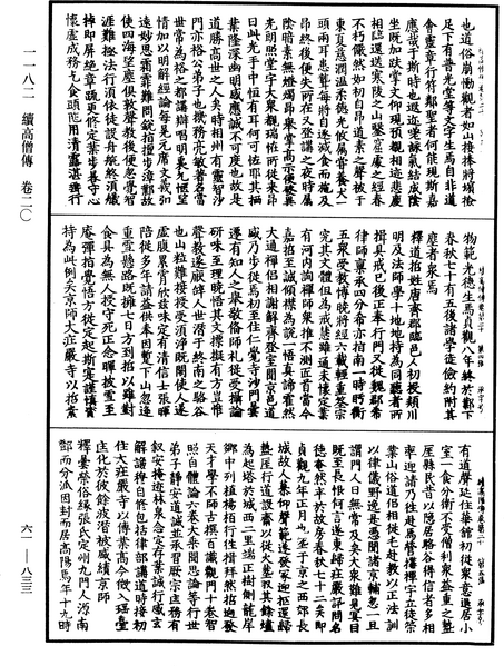 File:《中華大藏經》 第61冊 第0833頁.png
