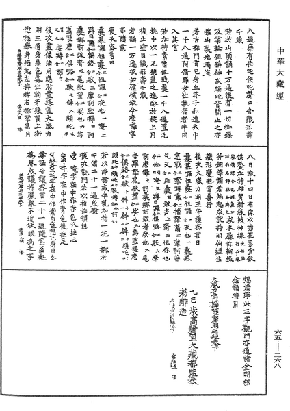 File:《中華大藏經》 第65冊 第0268頁.png