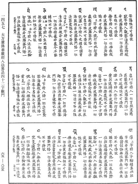 File:《中華大藏經》 第65冊 第0835頁.png