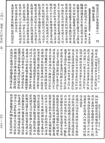File:《中華大藏經》 第69冊 第877頁.png