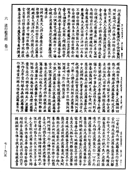 File:《中華大藏經》 第7冊 第0905頁.png
