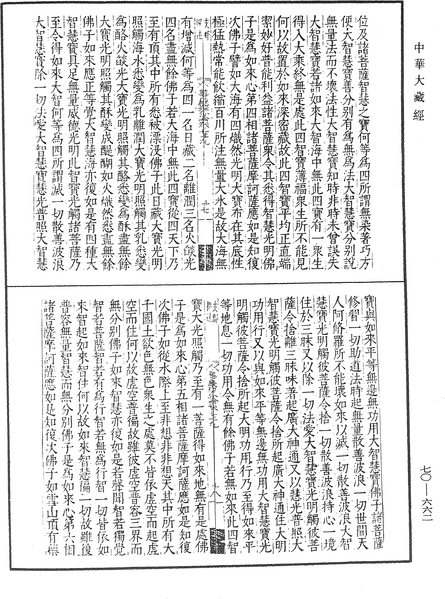 File:《中華大藏經》 第70冊 第0662頁.png