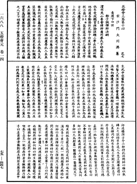 File:《中華大藏經》 第75冊 第447頁.png