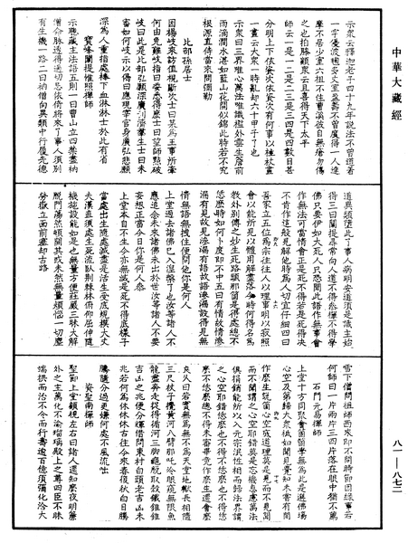 File:《中華大藏經》 第81冊 第0872頁.png