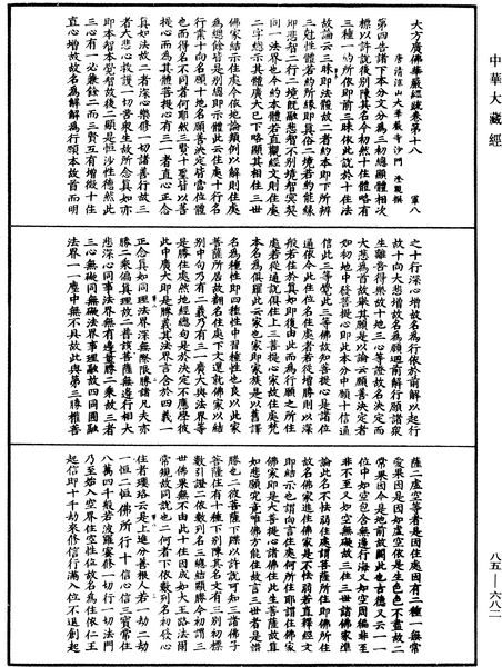 File:《中華大藏經》 第85冊 第0682頁.png