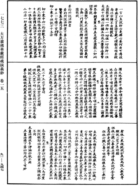 File:《中華大藏經》 第91冊 第0947頁.png