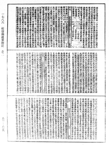 File:《中華大藏經》 第92冊 第829頁.png