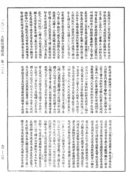 File:《中華大藏經》 第96冊 第025頁.png