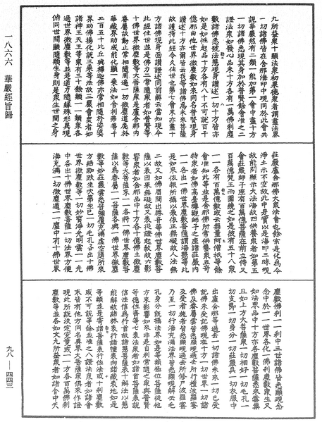 File:《中華大藏經》 第98冊 第443頁.png