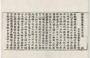 高麗藏K0093 諸菩薩求佛本業經 1卷.djvu
