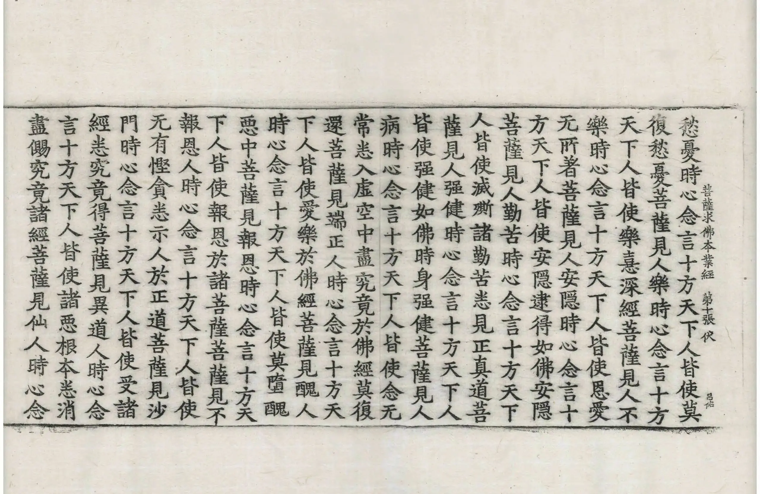 File:高麗藏K0093 諸菩薩求佛本業經 1卷.djvu