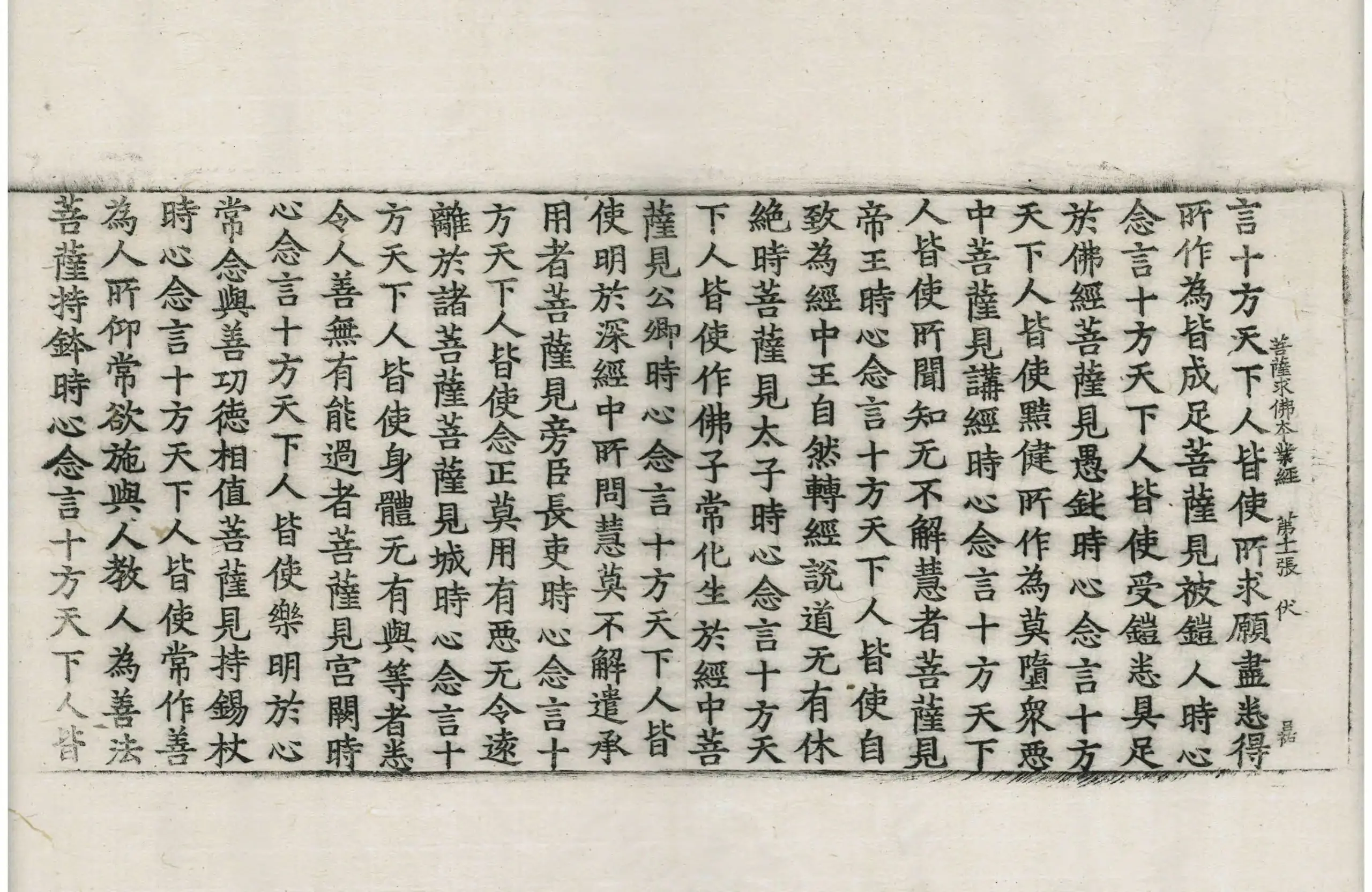 File:高麗藏K0093 諸菩薩求佛本業經 1卷.djvu