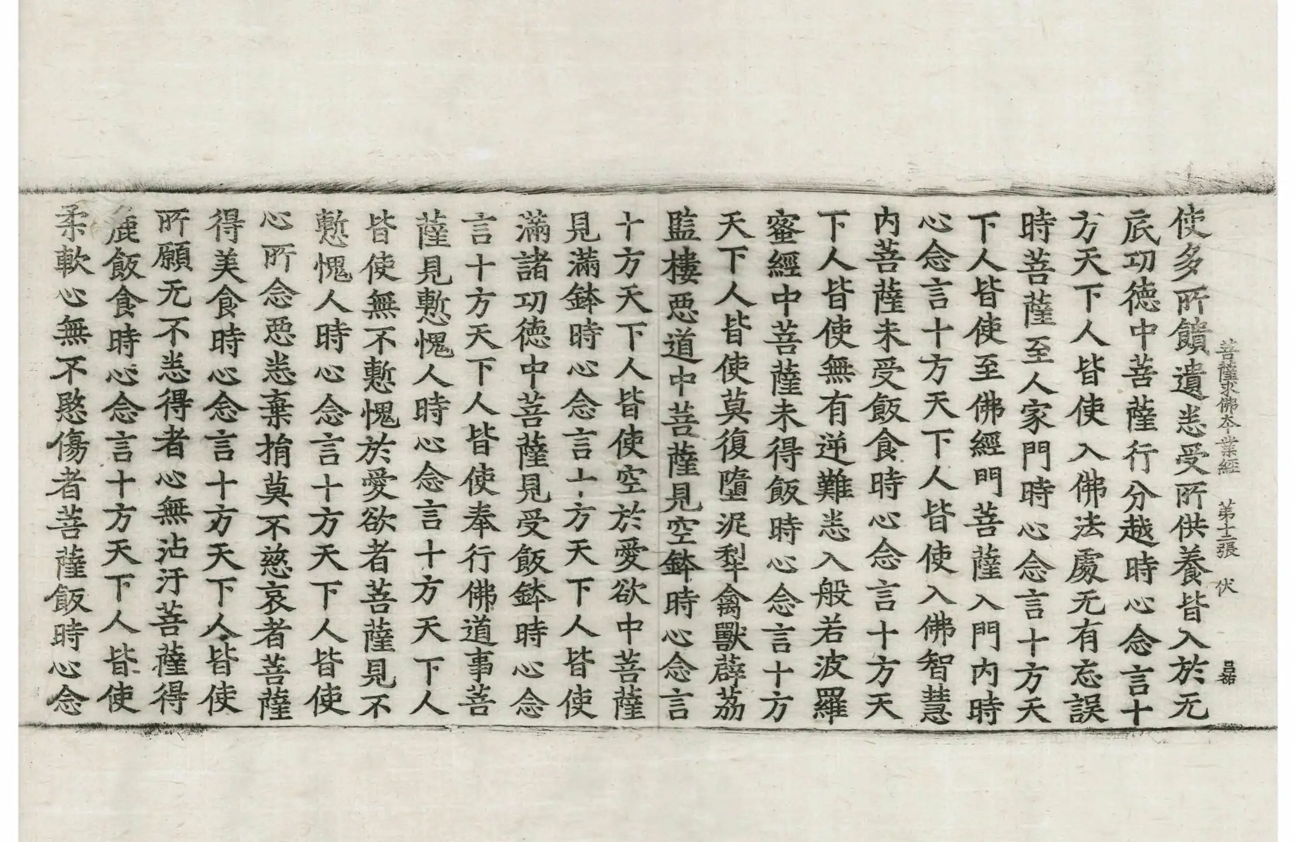 File:高麗藏K0093 諸菩薩求佛本業經 1卷.djvu