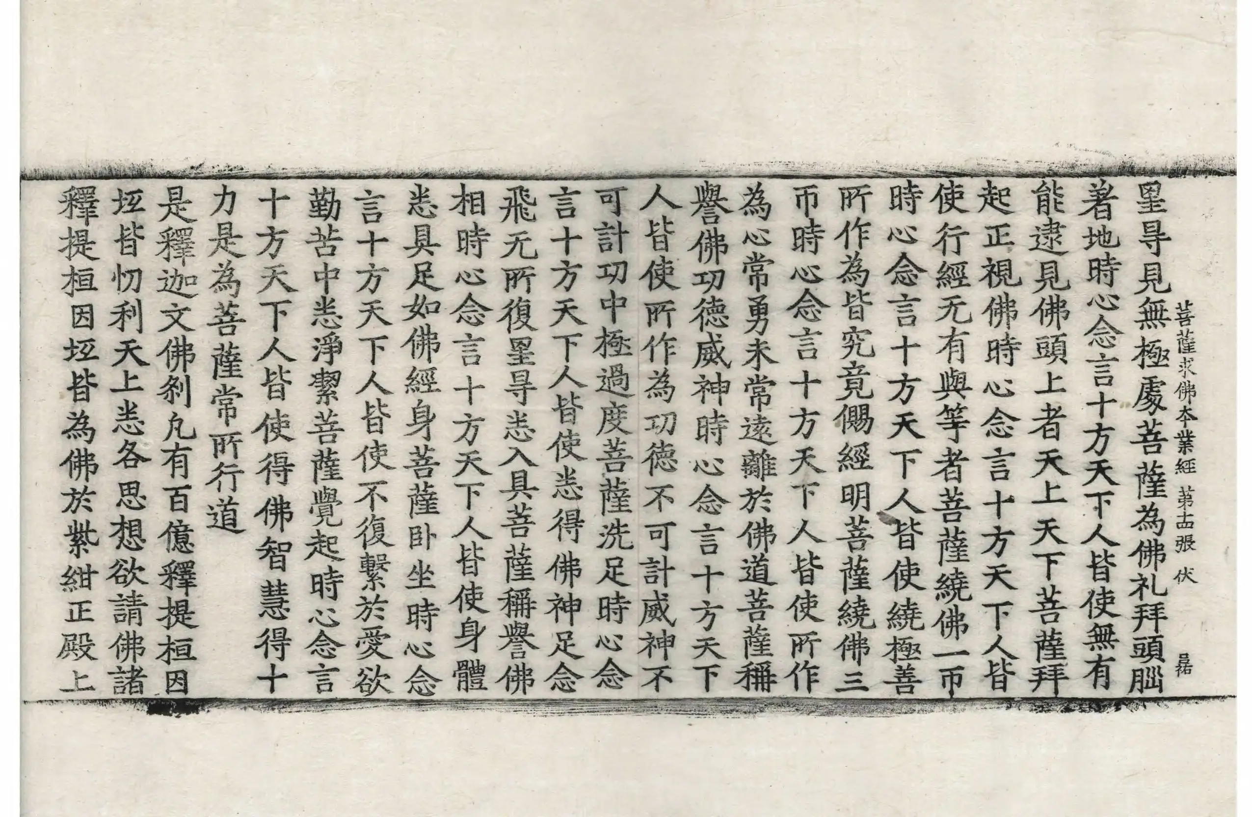 File:高麗藏K0093 諸菩薩求佛本業經 1卷.djvu