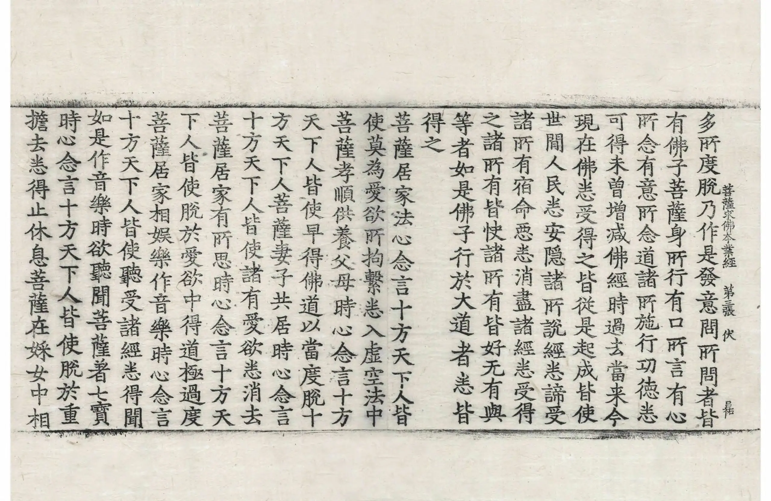 File:高麗藏K0093 諸菩薩求佛本業經 1卷.djvu