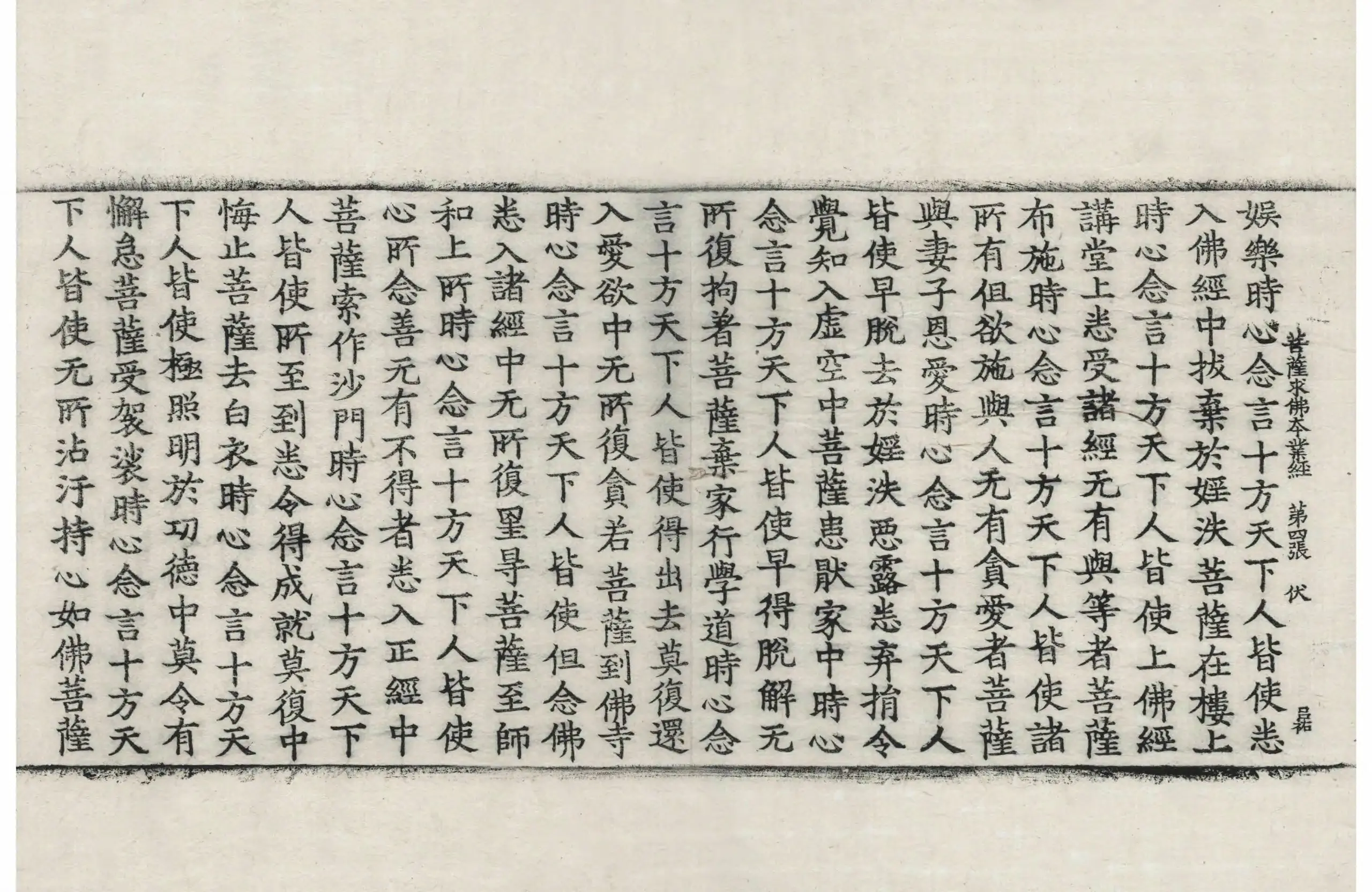File:高麗藏K0093 諸菩薩求佛本業經 1卷.djvu