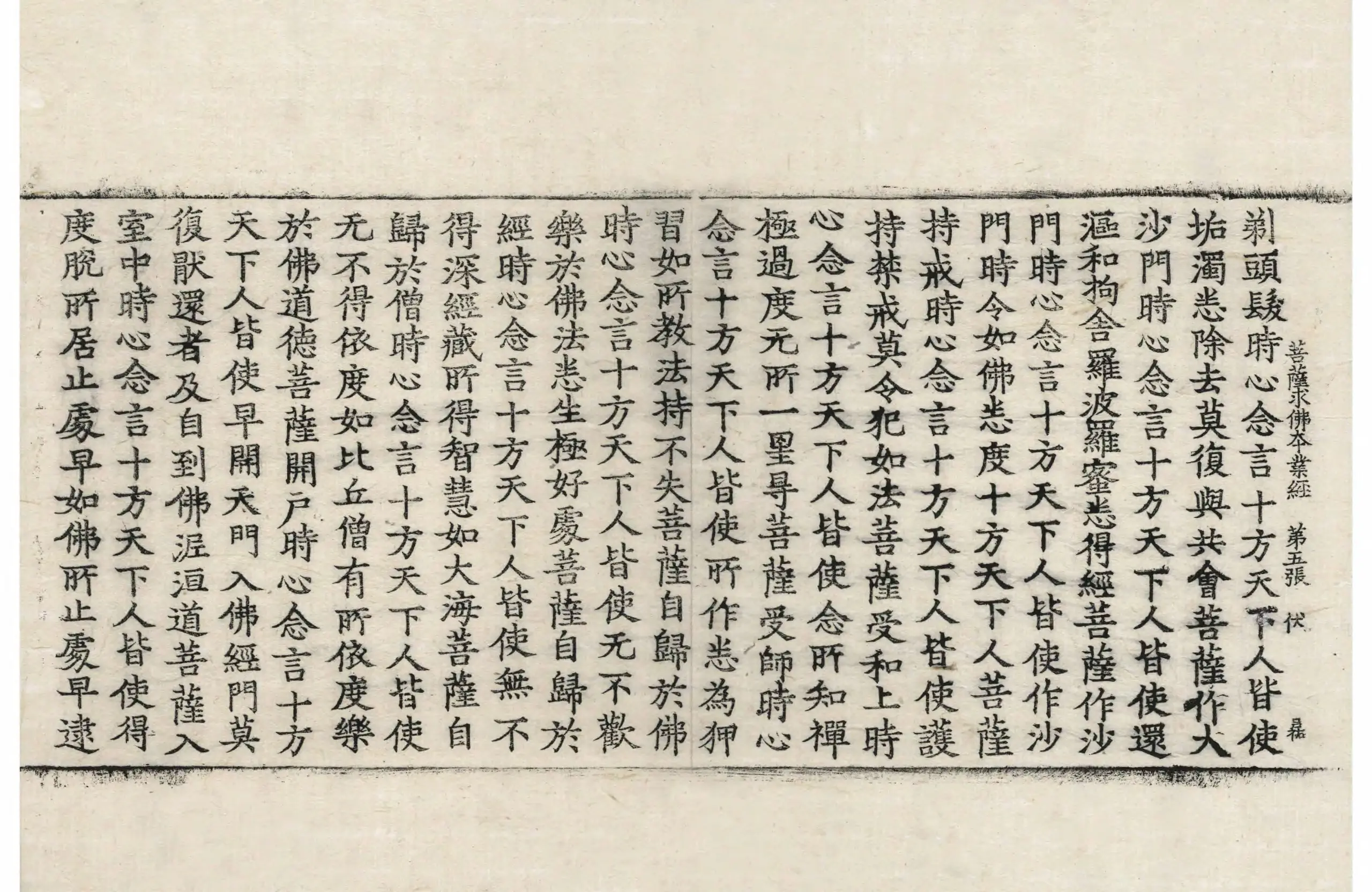 File:高麗藏K0093 諸菩薩求佛本業經 1卷.djvu