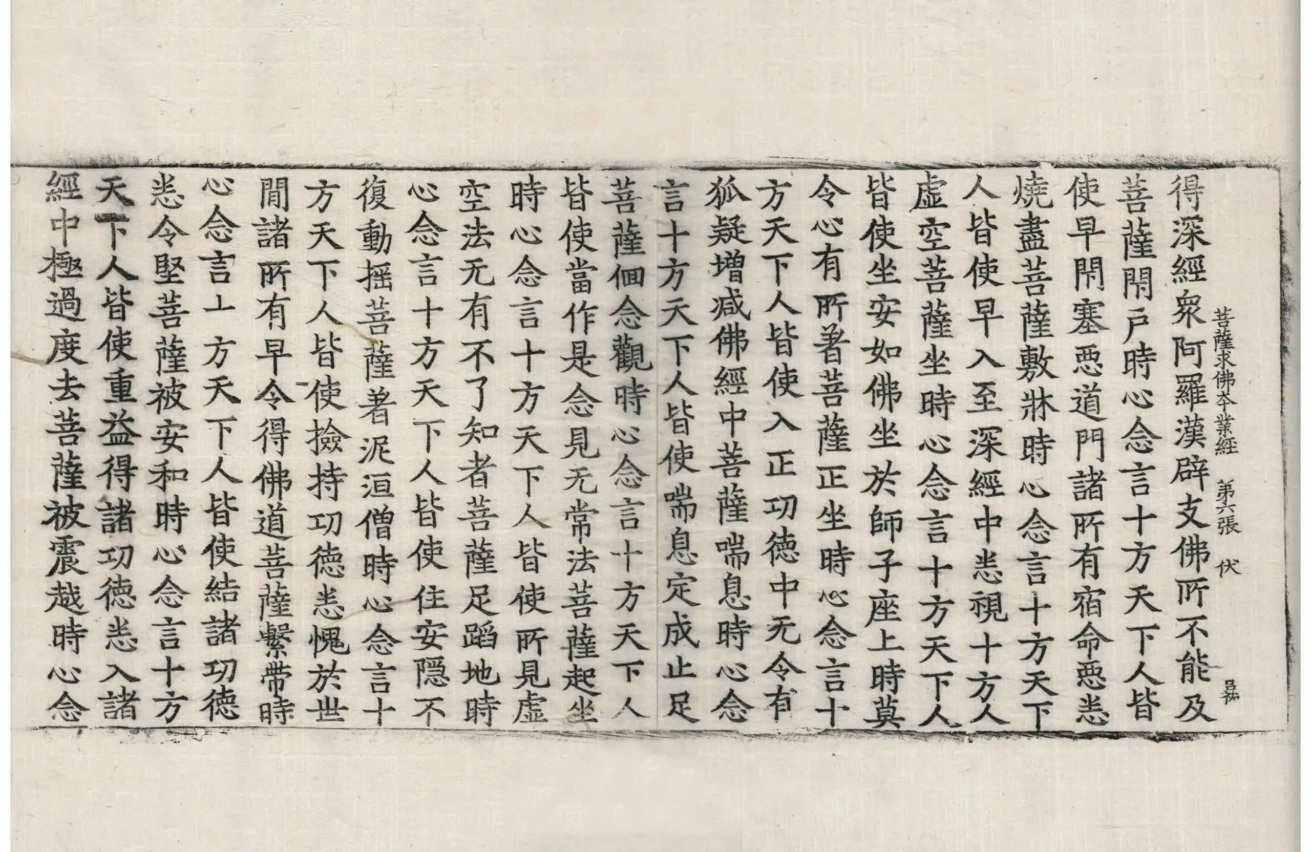 File:高麗藏K0093 諸菩薩求佛本業經 1卷.djvu