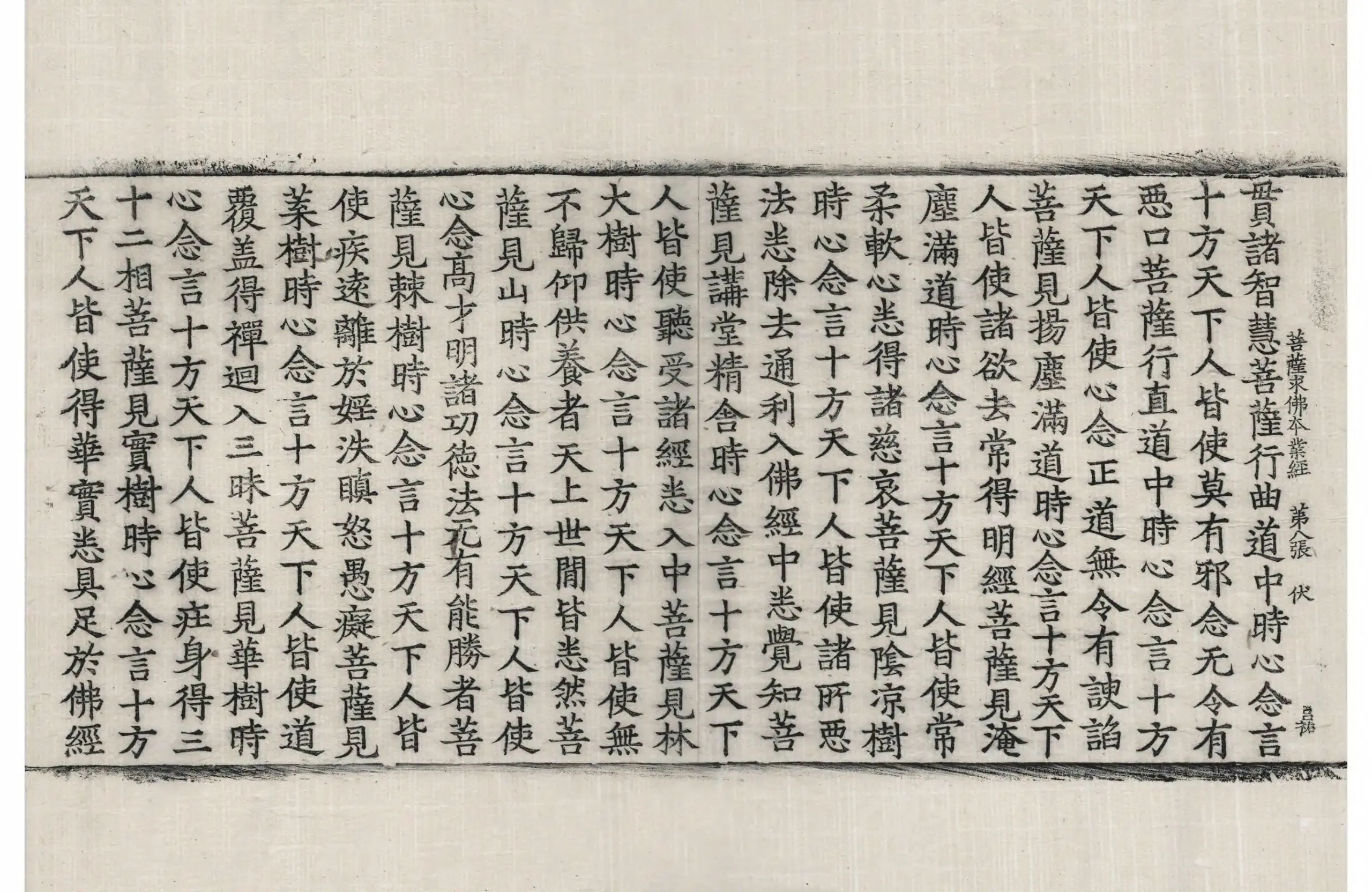 File:高麗藏K0093 諸菩薩求佛本業經 1卷.djvu