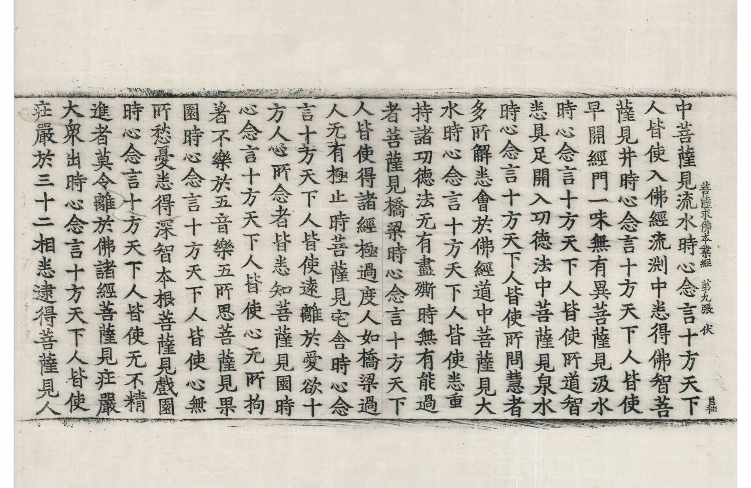 File:高麗藏K0093 諸菩薩求佛本業經 1卷.djvu