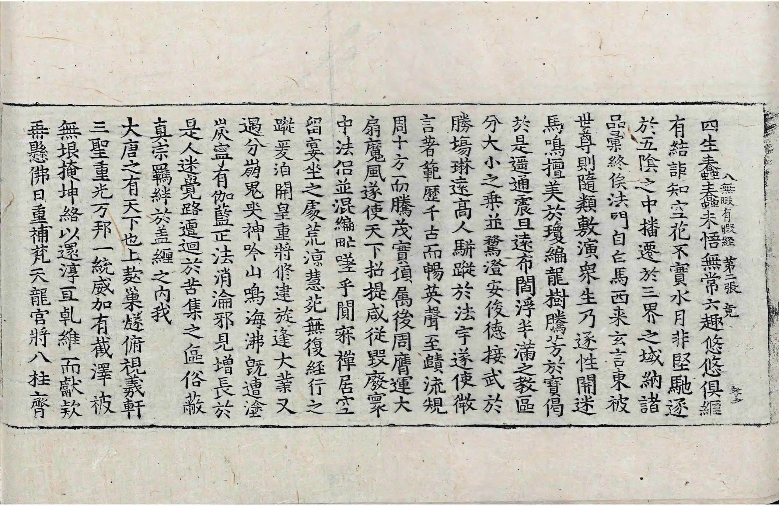 File:高麗藏K0865 佛說八無暇有暇經 1卷.djvu