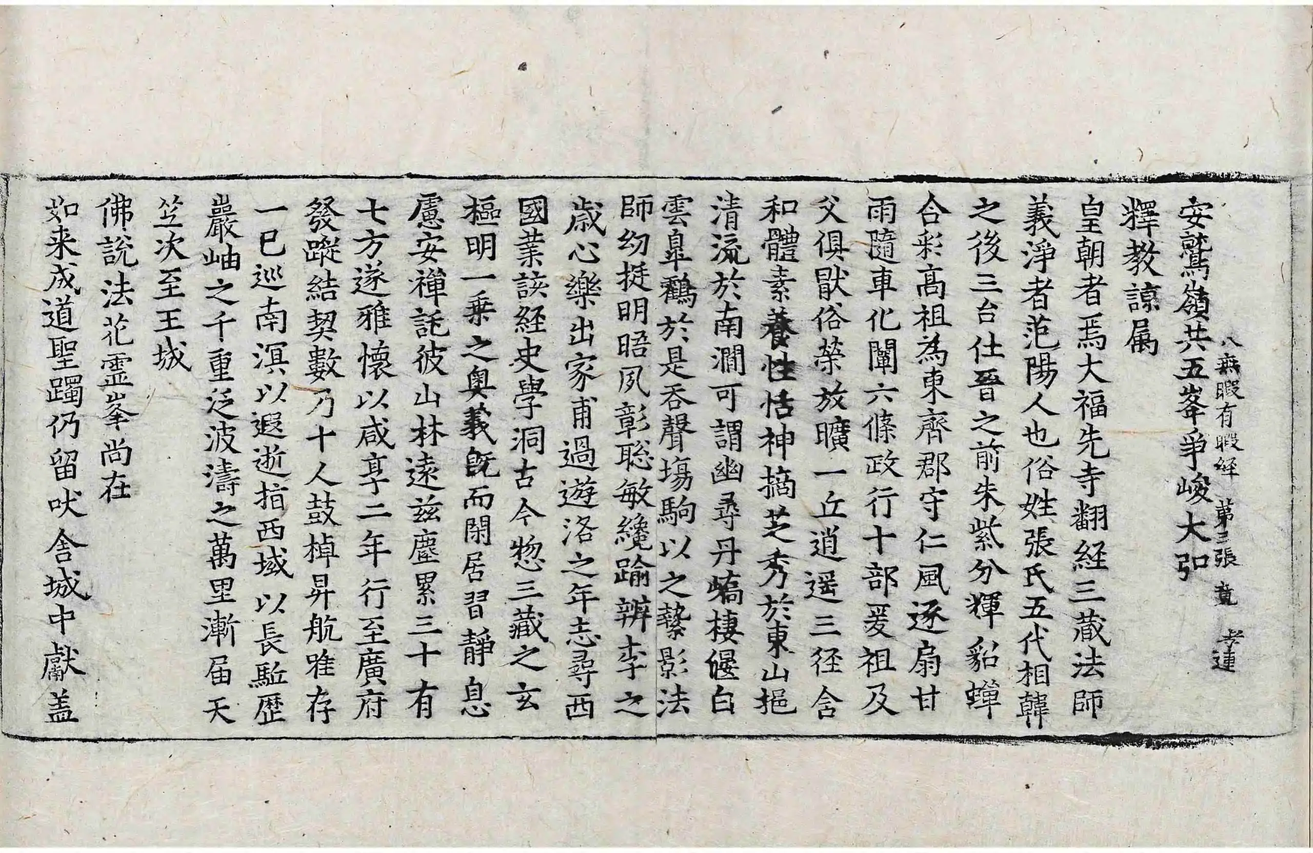 File:高麗藏K0865 佛說八無暇有暇經 1卷.djvu