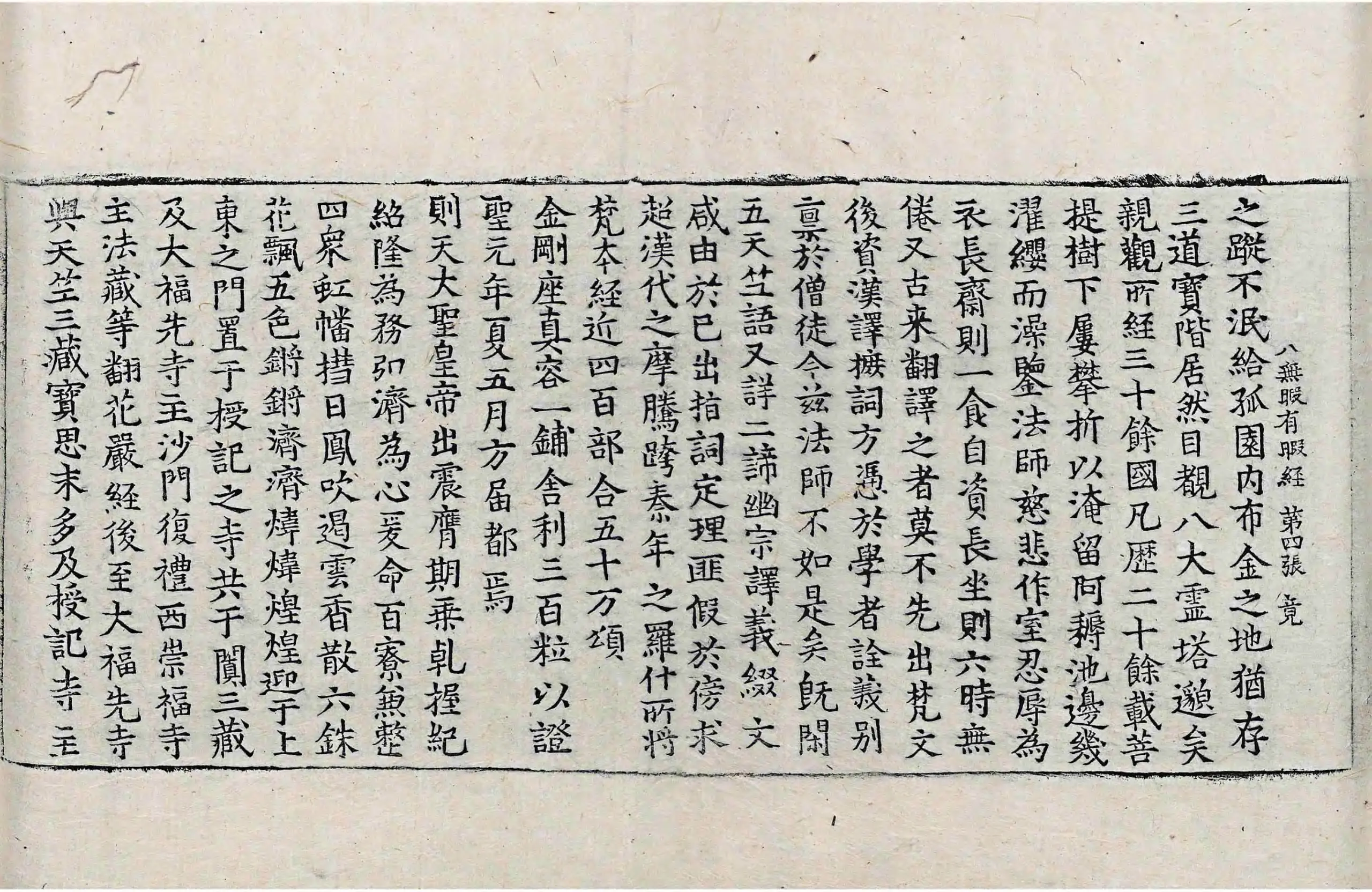 File:高麗藏K0865 佛說八無暇有暇經 1卷.djvu