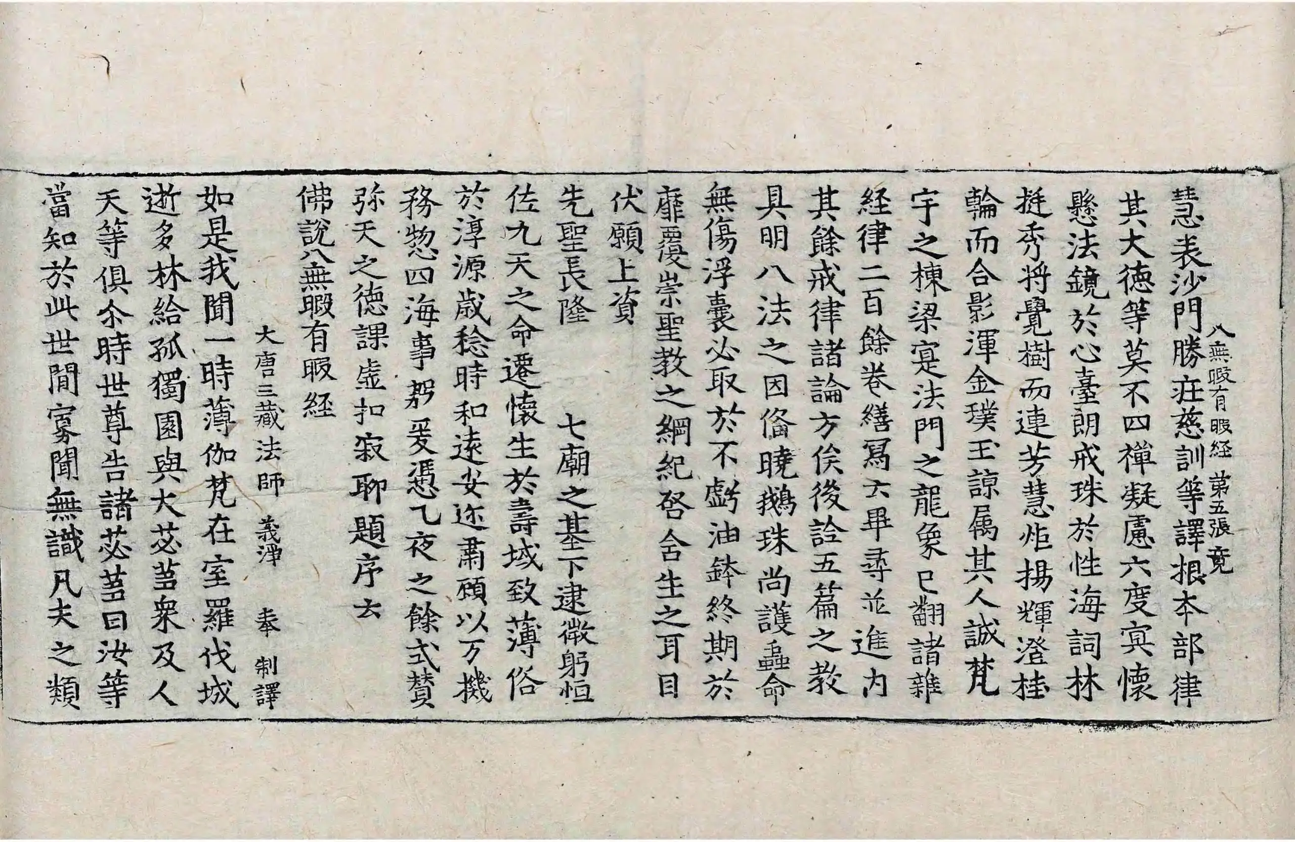 File:高麗藏K0865 佛說八無暇有暇經 1卷.djvu