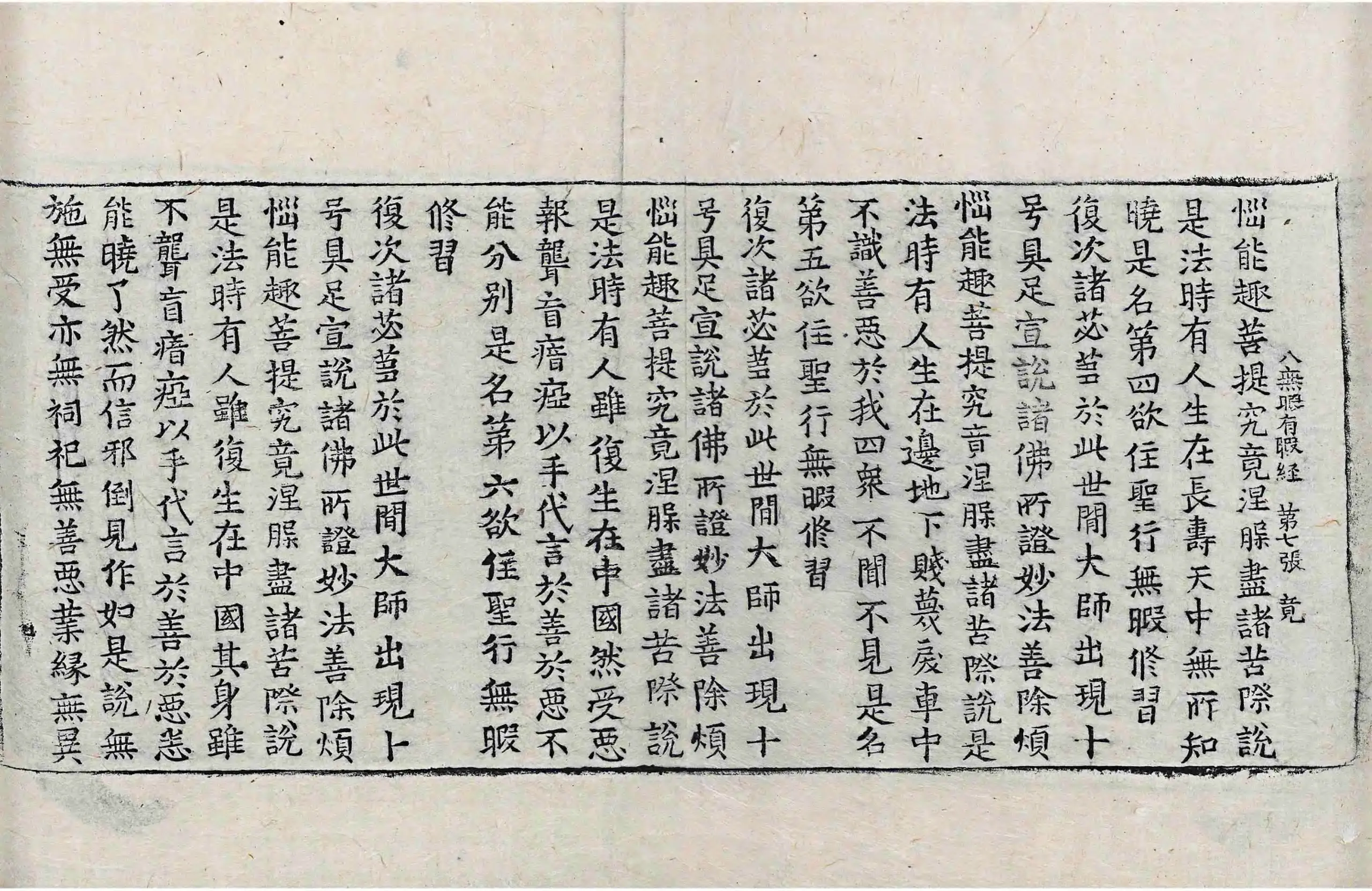 File:高麗藏K0865 佛說八無暇有暇經 1卷.djvu