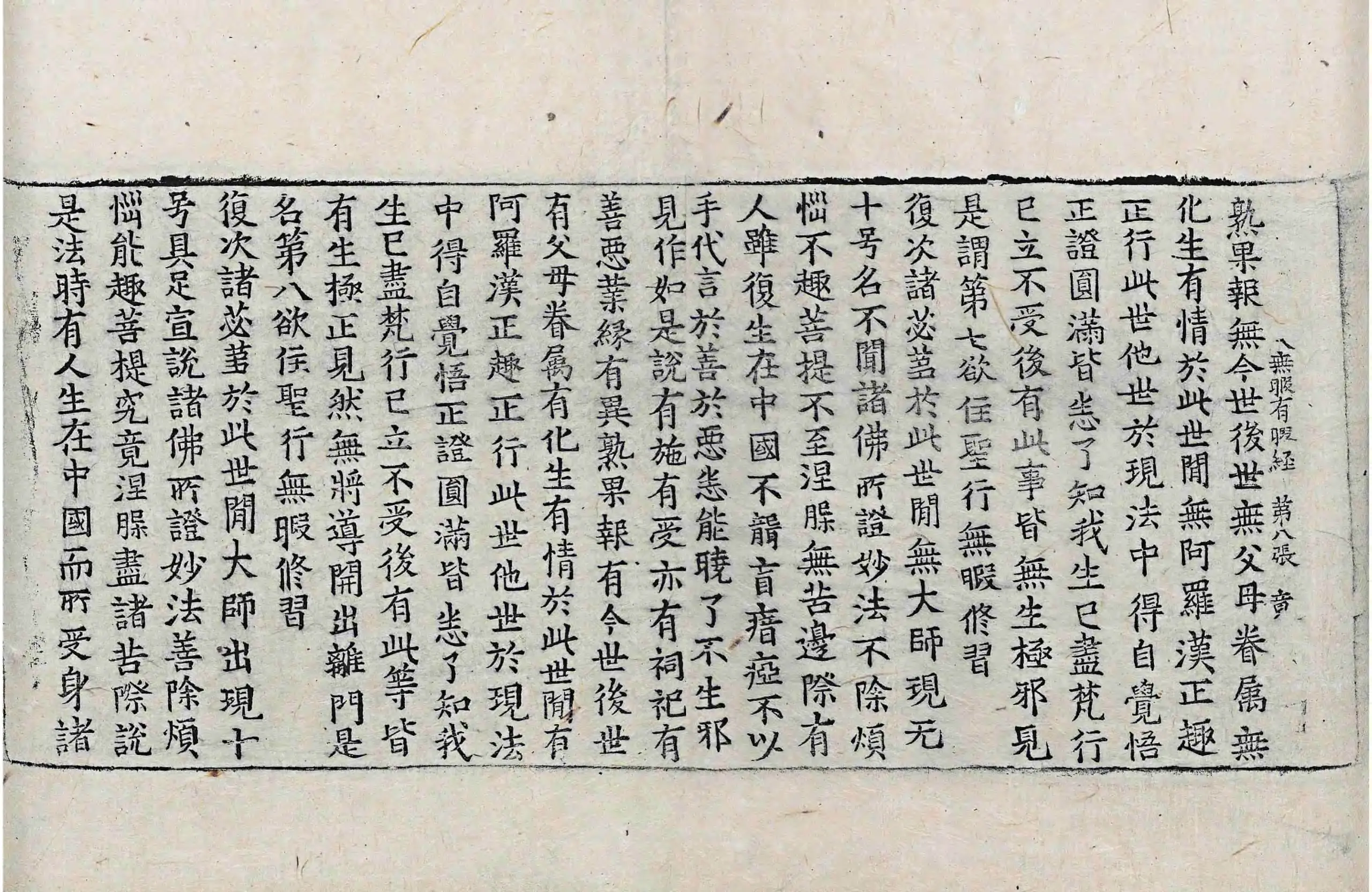 File:高麗藏K0865 佛說八無暇有暇經 1卷.djvu