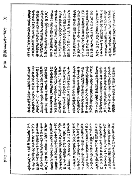 File:《中華大藏經》 第10冊 第735頁.png