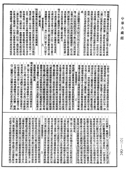 File:《中華大藏經》 第101冊 第858頁.png