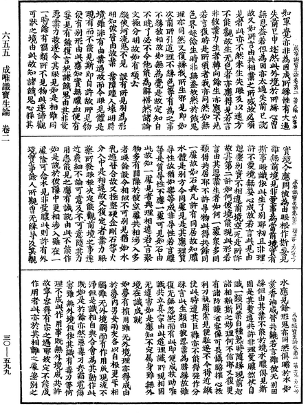 File:《中華大藏經》 第30冊 第0599頁.png