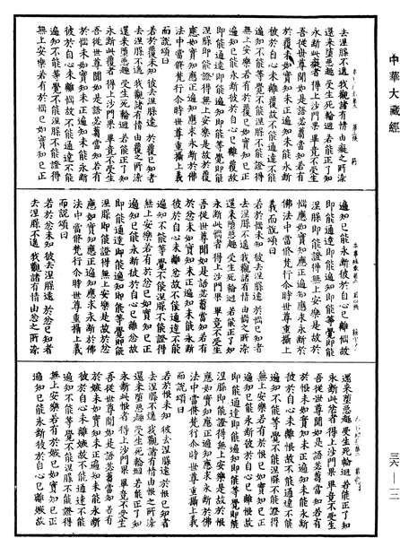 File:《中華大藏經》 第36冊 第0012頁.png