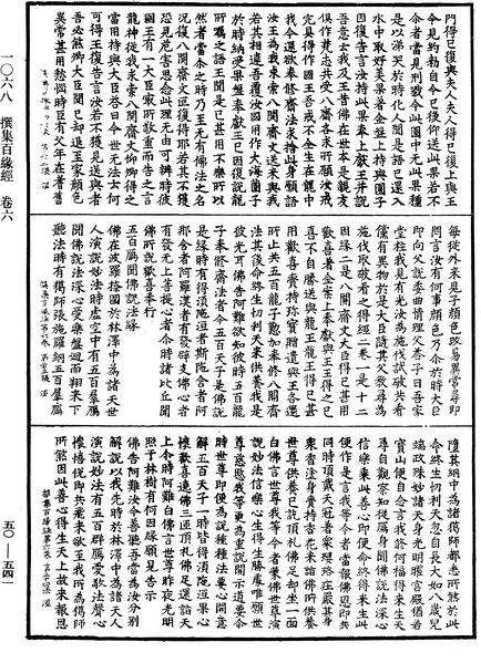 File:《中華大藏經》 第50冊 第541頁.png