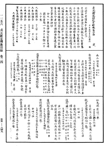 File:《中華大藏經》 第55冊 第849頁.png