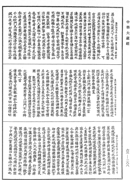 File:《中華大藏經》 第63冊 第0288頁.png
