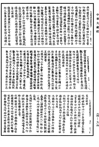 File:《中華大藏經》 第64冊 第0704頁.png