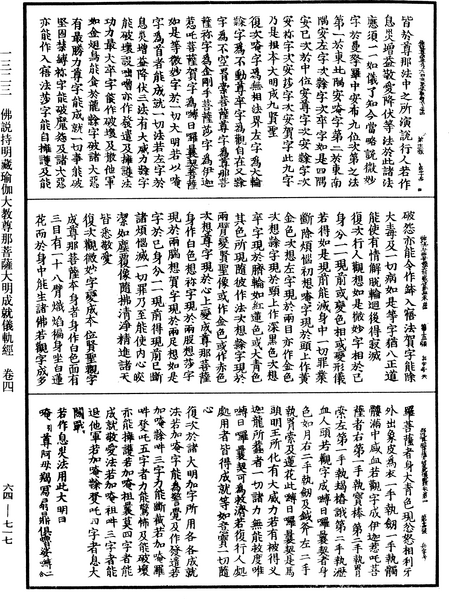File:《中華大藏經》 第64冊 第0717頁.png