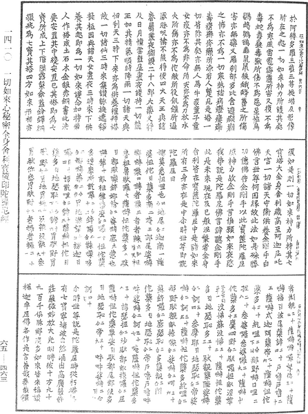 File:《中華大藏經》 第65冊 第0463頁.png