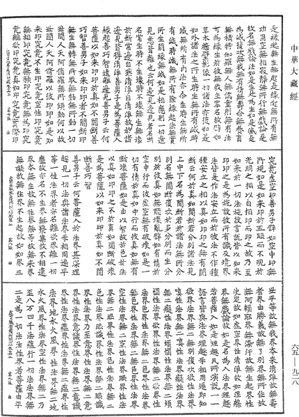 File:《中華大藏經》 第65冊 第0928頁.png