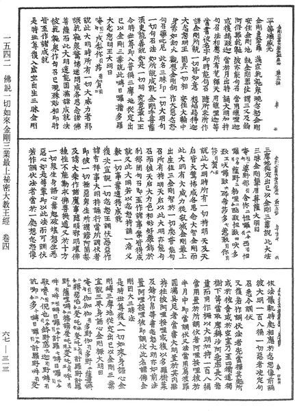 File:《中華大藏經》 第67冊 第313頁.png