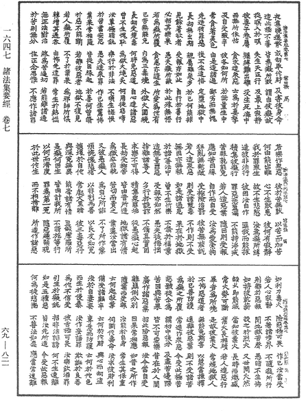 File:《中華大藏經》 第69冊 第821頁.png