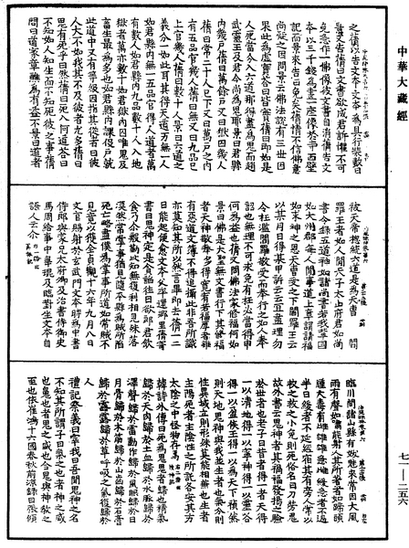 File:《中華大藏經》 第71冊 第256頁.png